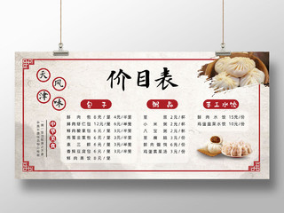 水墨中国风早餐价目表包子铺早餐菜单